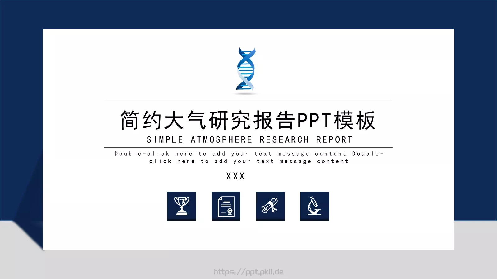 简约大气研究报告PPT模板 封面图
