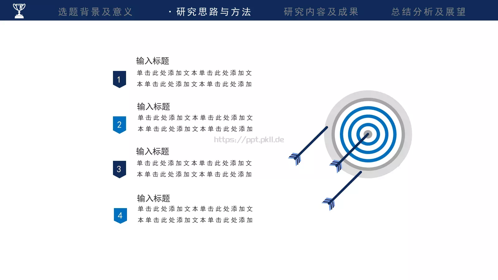 简约大气研究报告PPT模板 第 13 页预览图