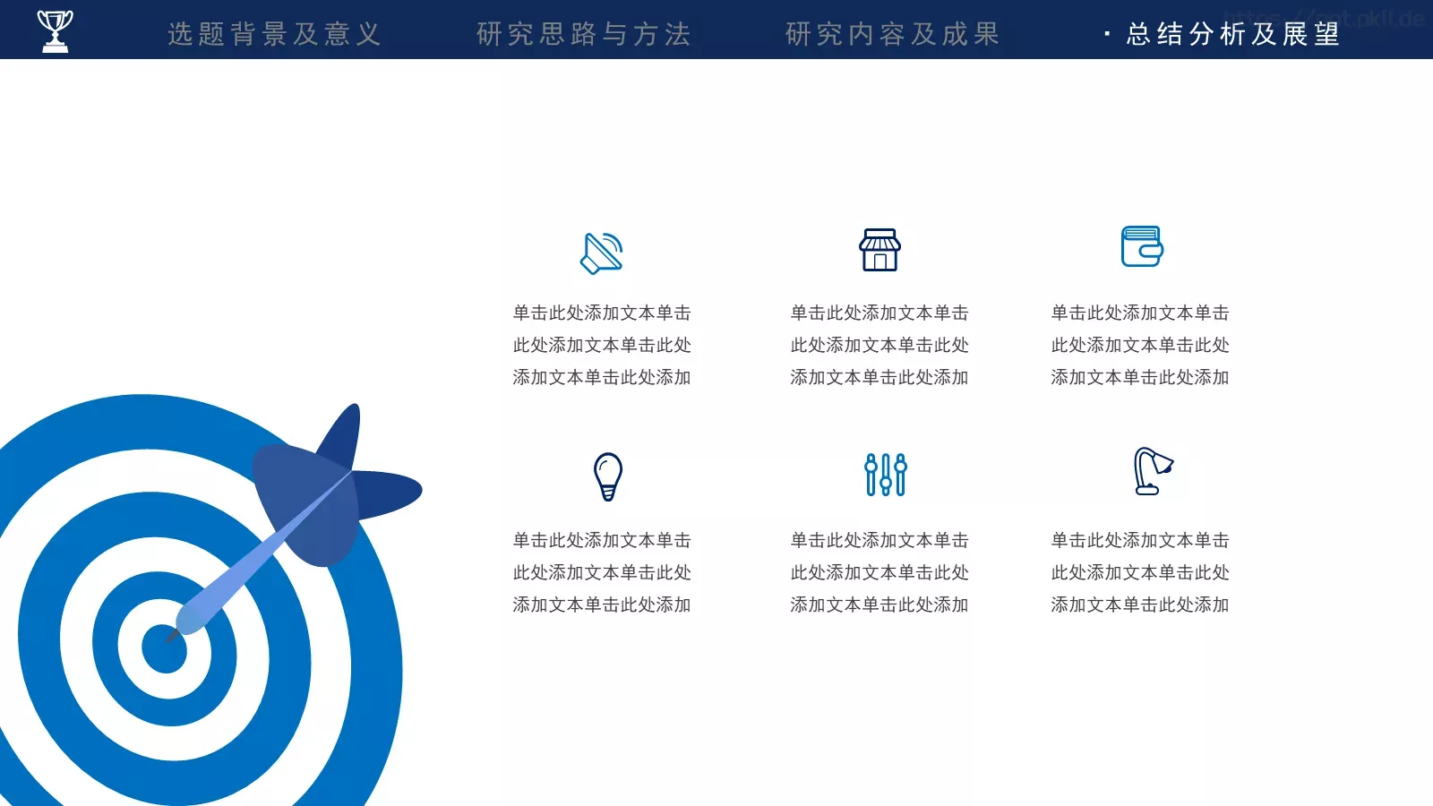 简约大气研究报告PPT模板 第 23 页预览图