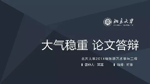 毕业答辩PPT模板 缩略图