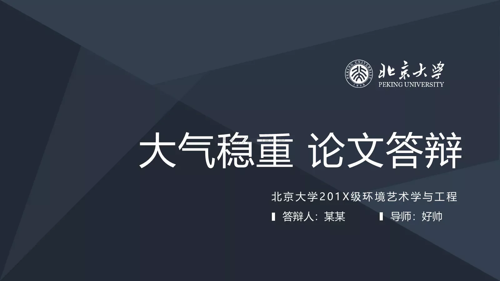毕业答辩PPT模板 封面图