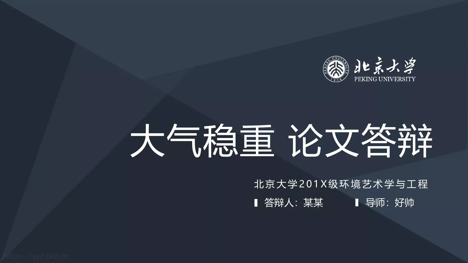 毕业答辩PPT模板 第 1 页缩略图