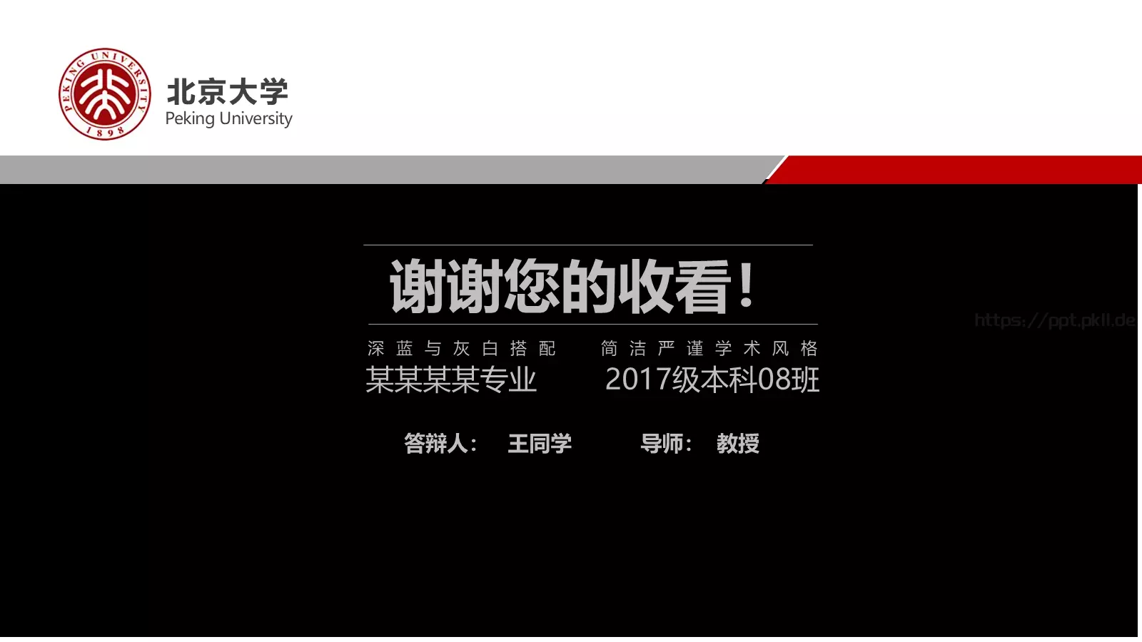 毕业答辩毕业论文答辩模版PPT模板 第 22 页预览图