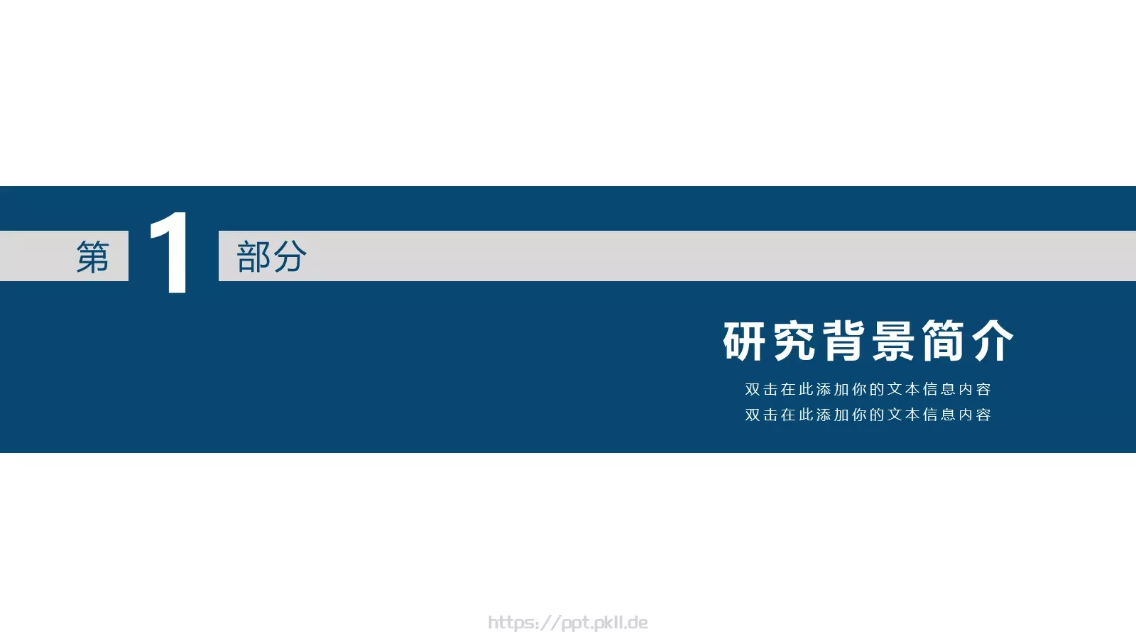 简约学术论文答辩PPT模板 第 3 页缩略图