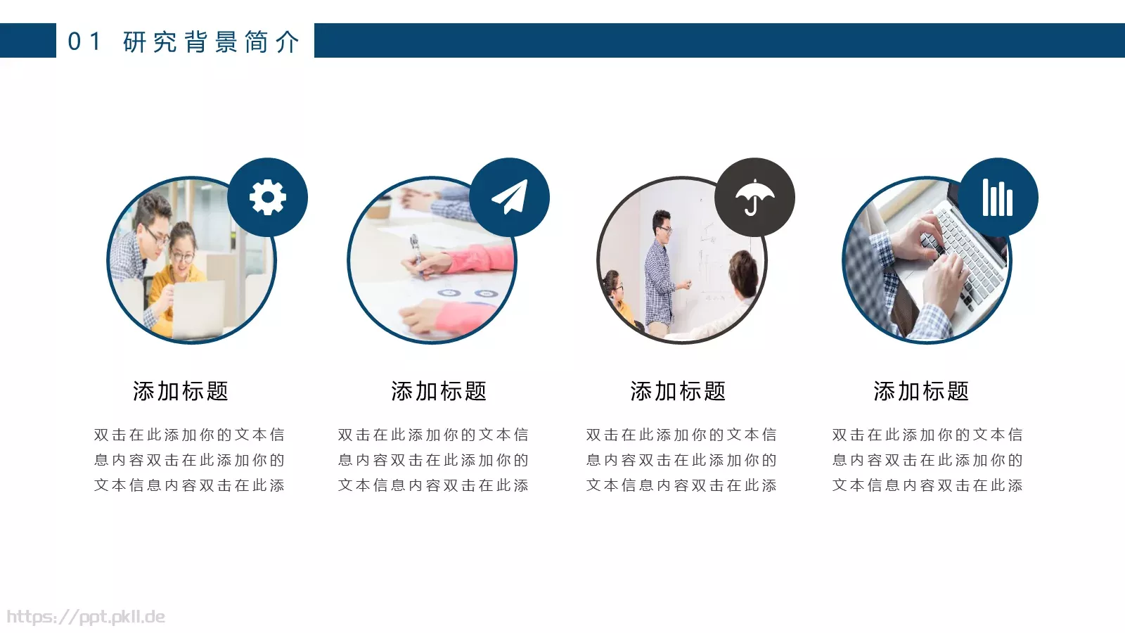 简约学术论文答辩PPT模板 第 6 页预览图