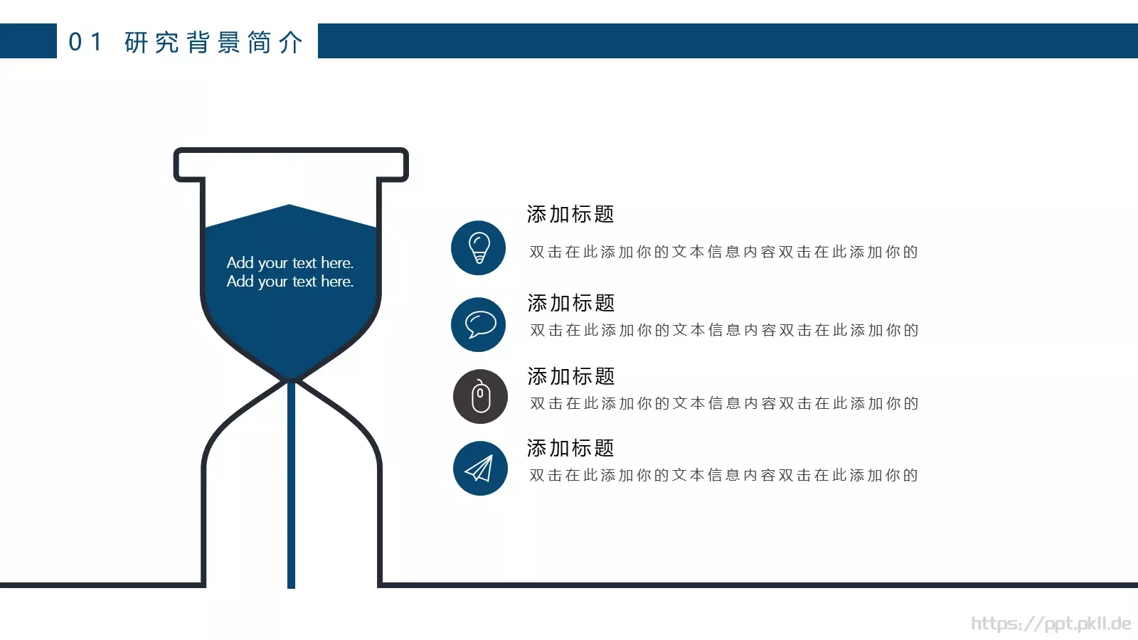 简约学术论文答辩PPT模板 第 8 页预览图