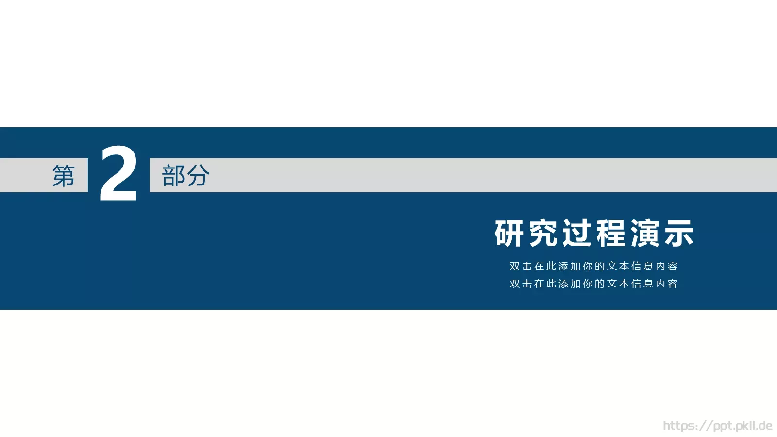 简约学术论文答辩PPT模板 第 9 页预览图