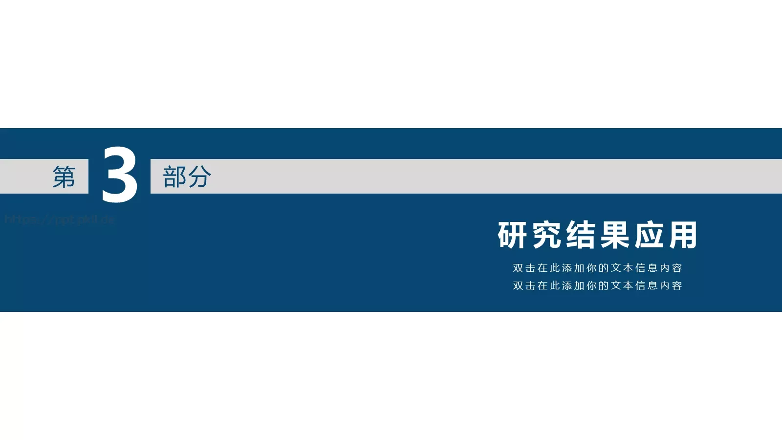 简约学术论文答辩PPT模板 第 14 页预览图
