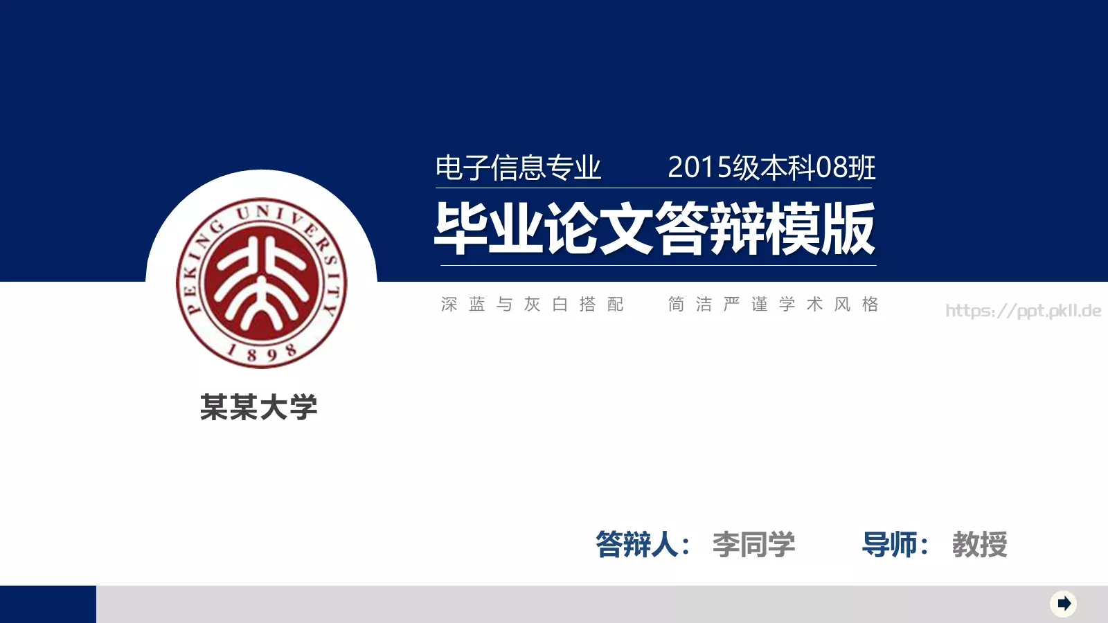毕业论文答辩PPT模板 封面图