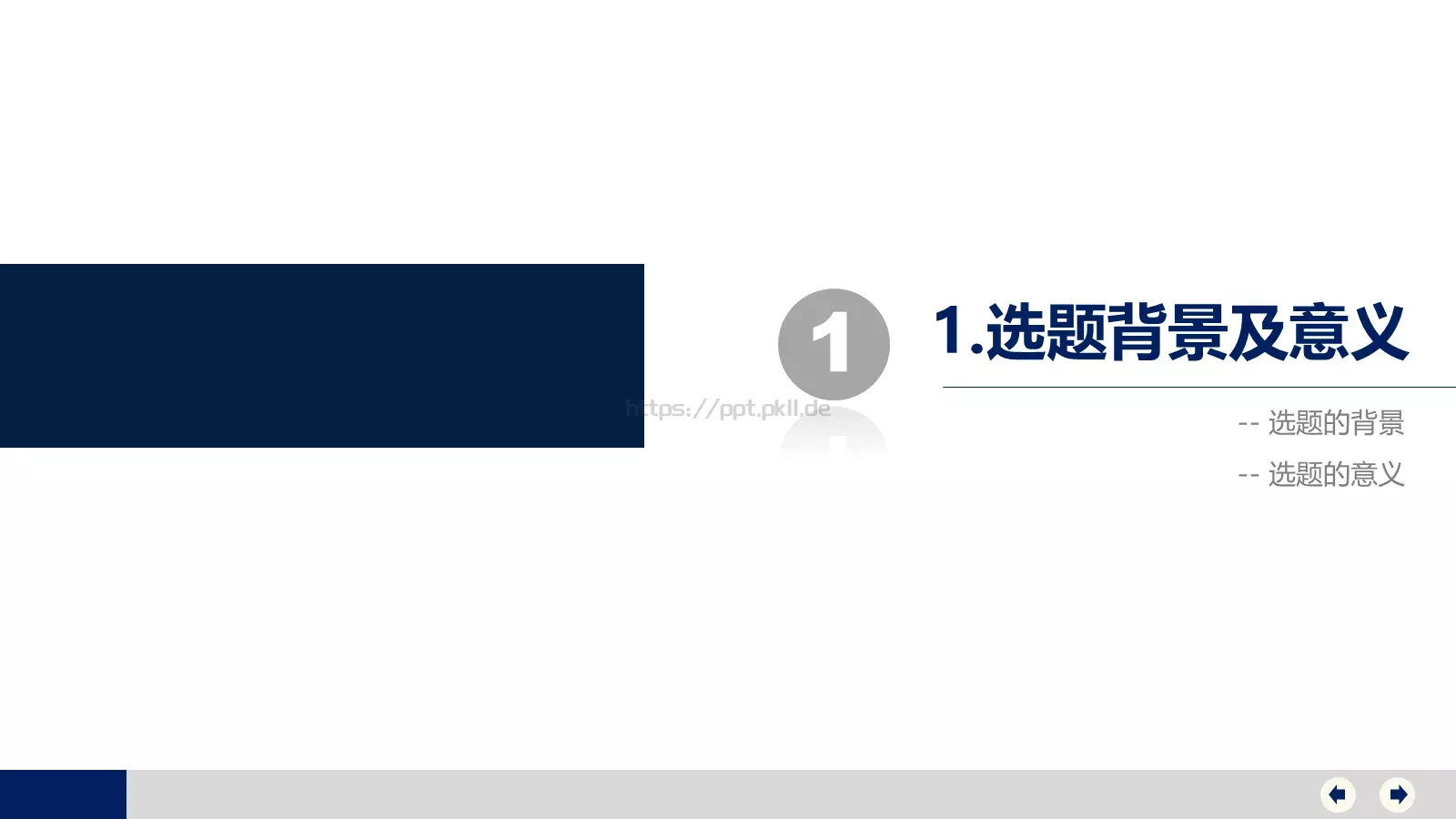 毕业论文答辩PPT模板 第 4 页缩略图