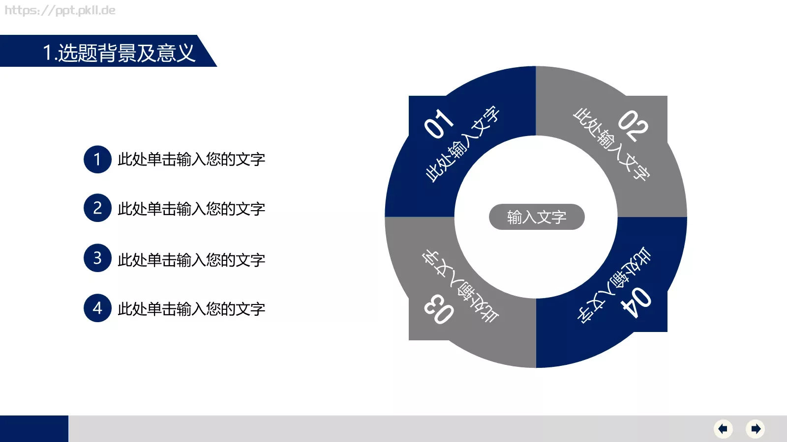 毕业论文答辩PPT模板 第 6 页预览图