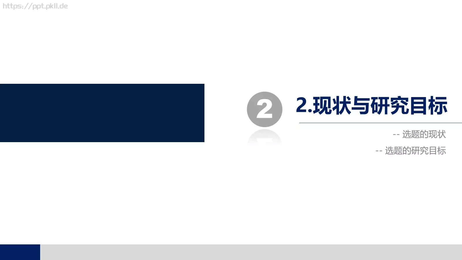 毕业论文答辩PPT模板 第 7 页预览图