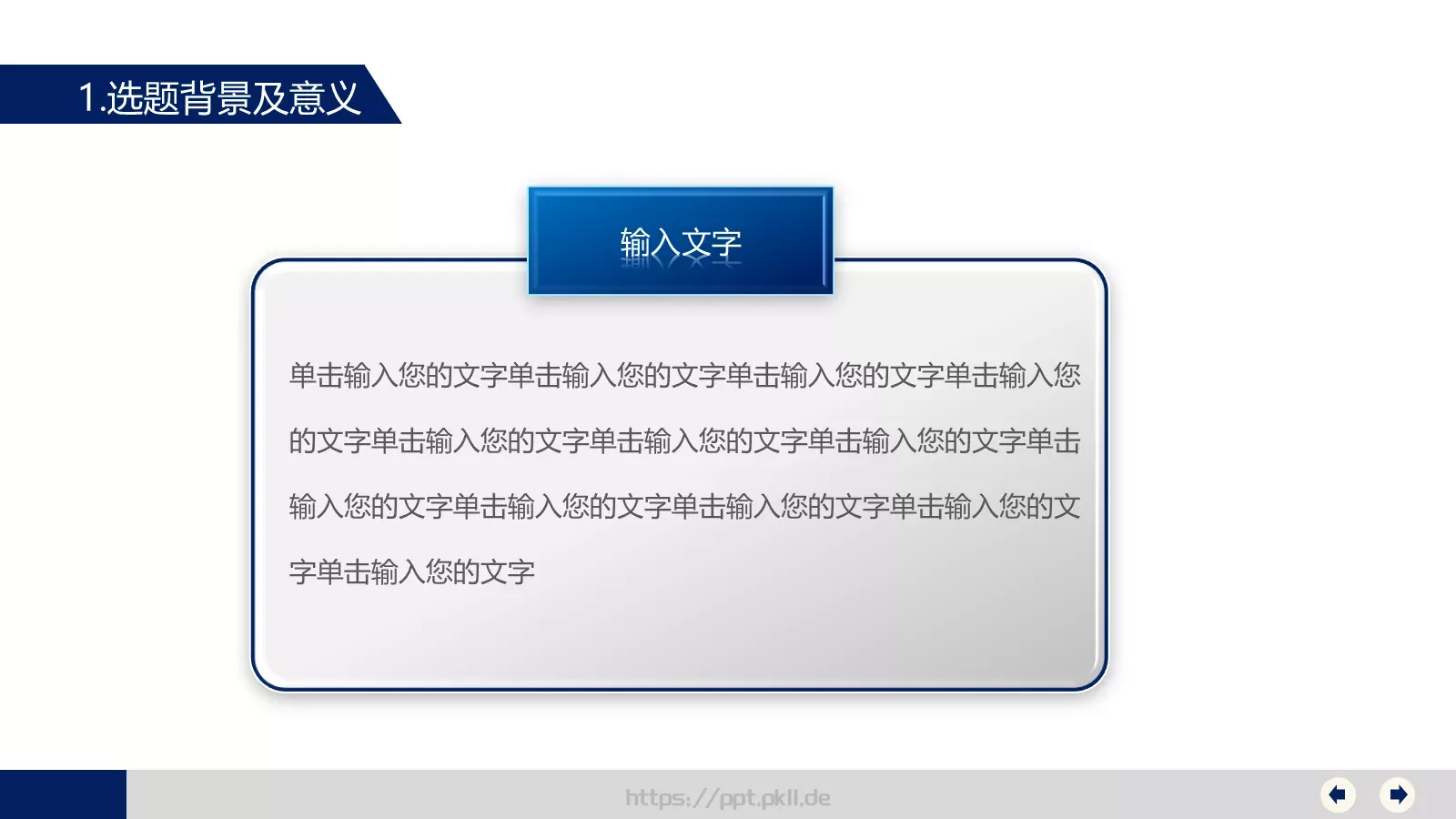 毕业论文答辩PPT模板 第 5 页预览图