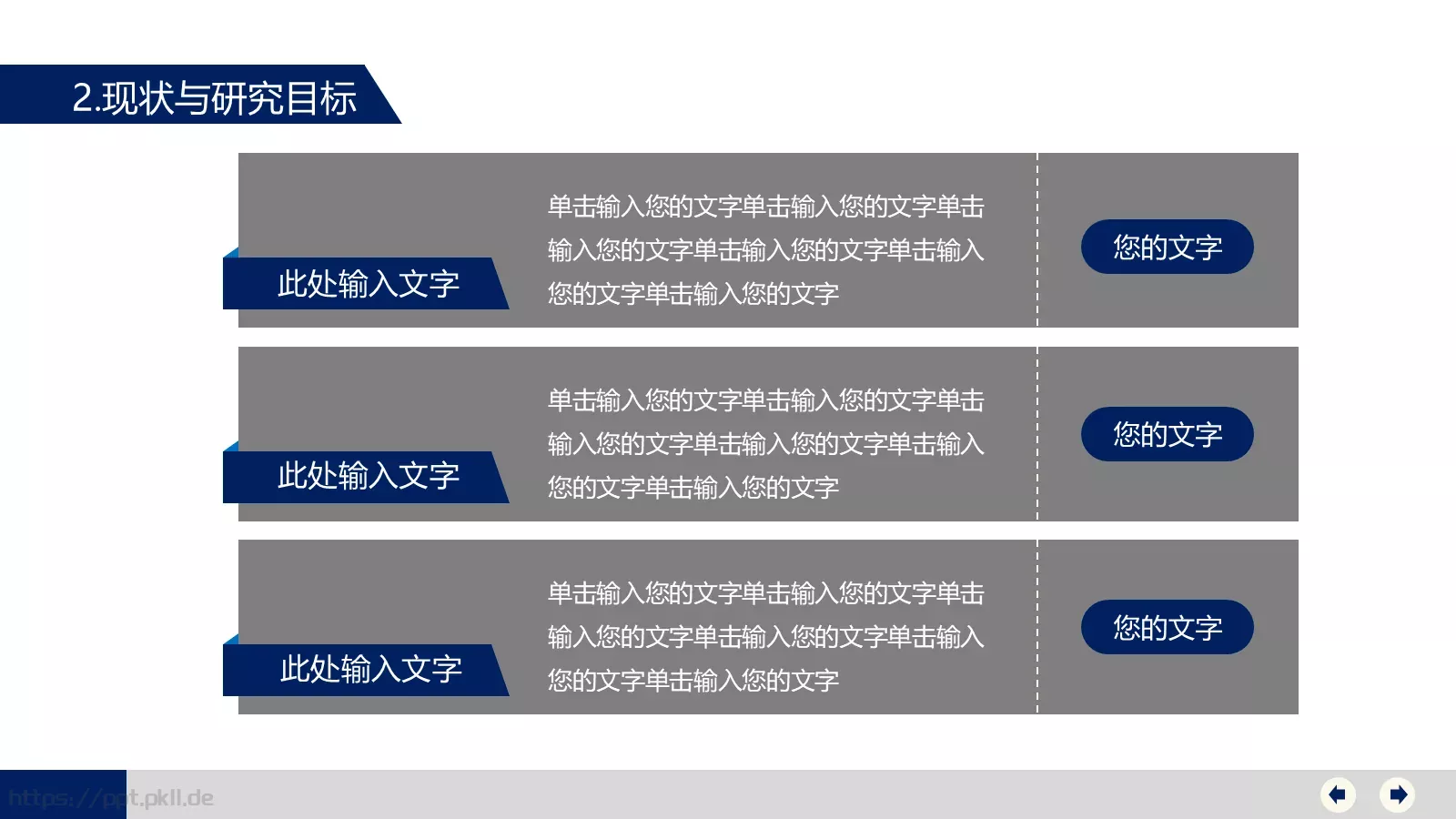 毕业论文答辩PPT模板 第 9 页预览图