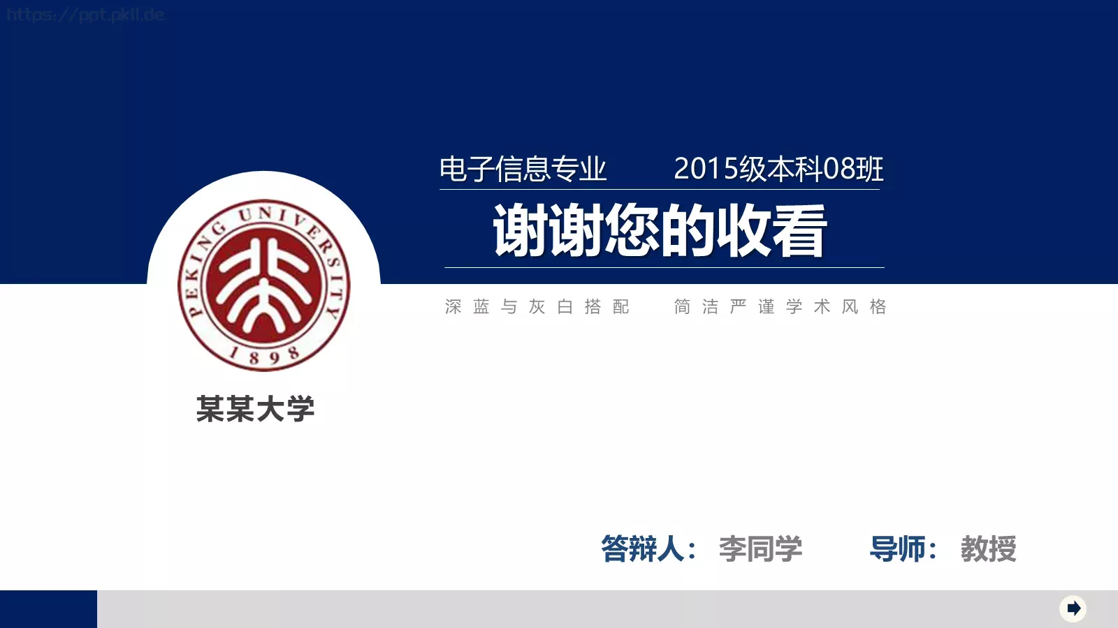 毕业论文答辩PPT模板 第 22 页预览图