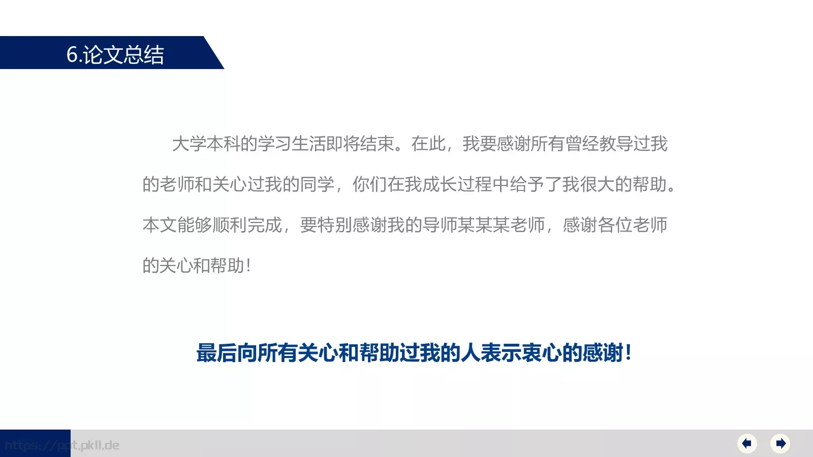 毕业论文答辩PPT模板 第 21 页预览图