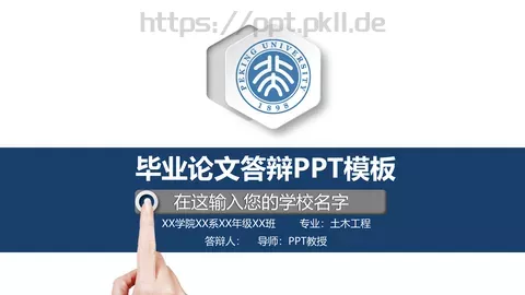 毕业论文答辩PPT模板 缩略图