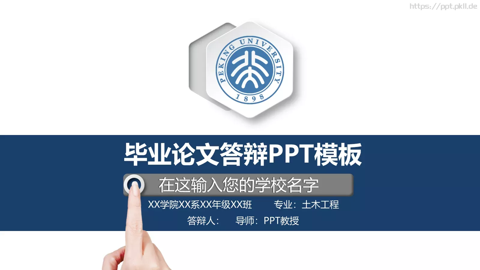 毕业论文答辩PPT模板 封面图