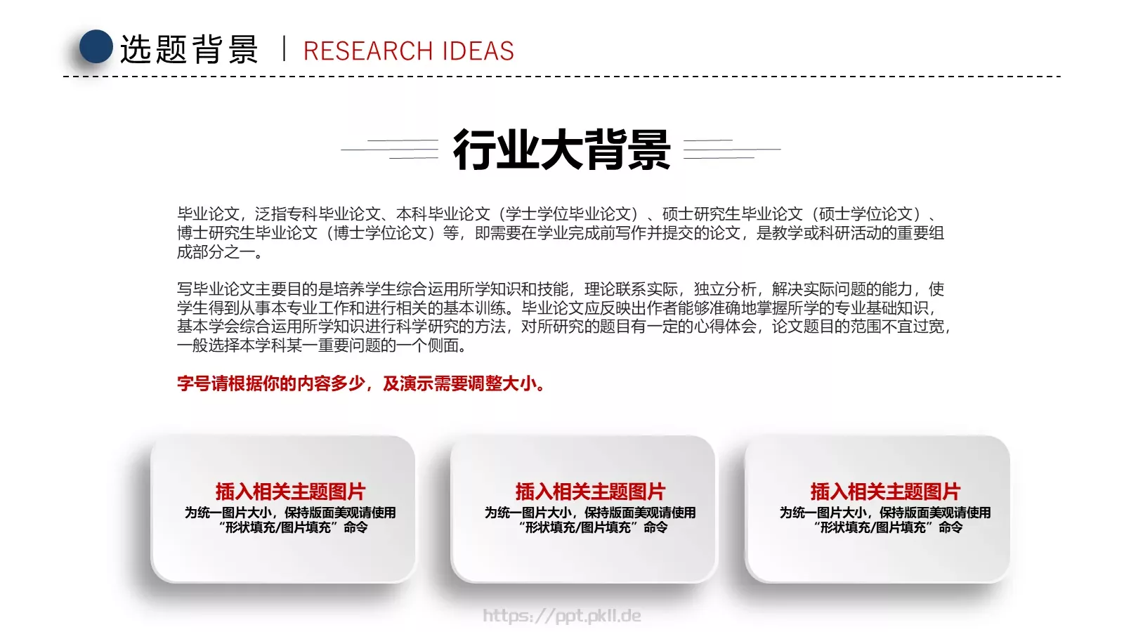 毕业论文答辩PPT模板 第 4 页缩略图