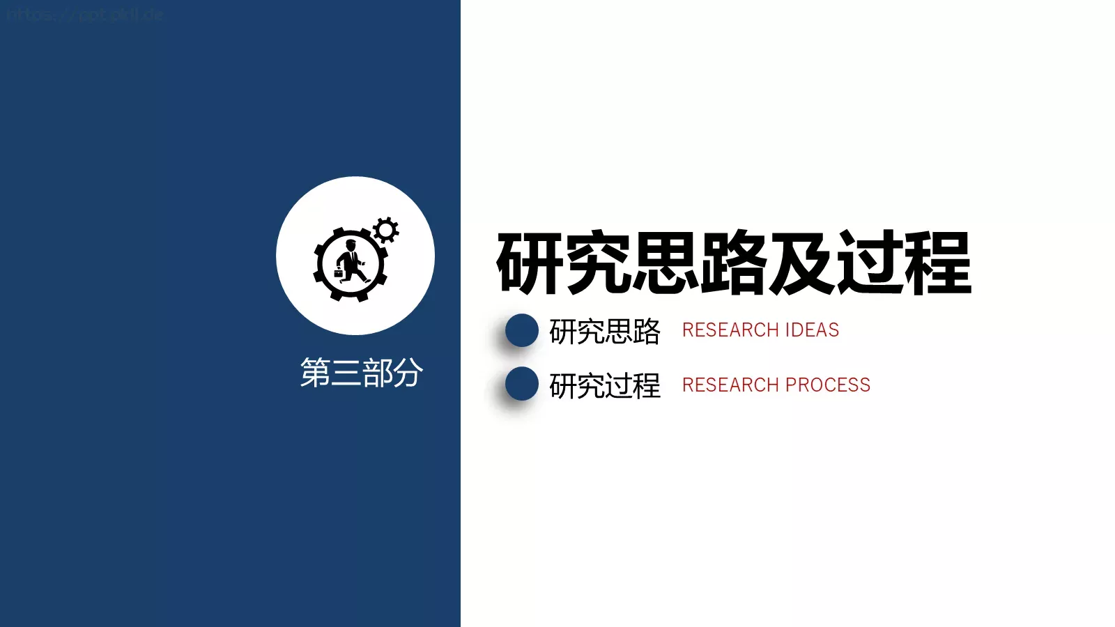 毕业论文答辩PPT模板 第 14 页预览图