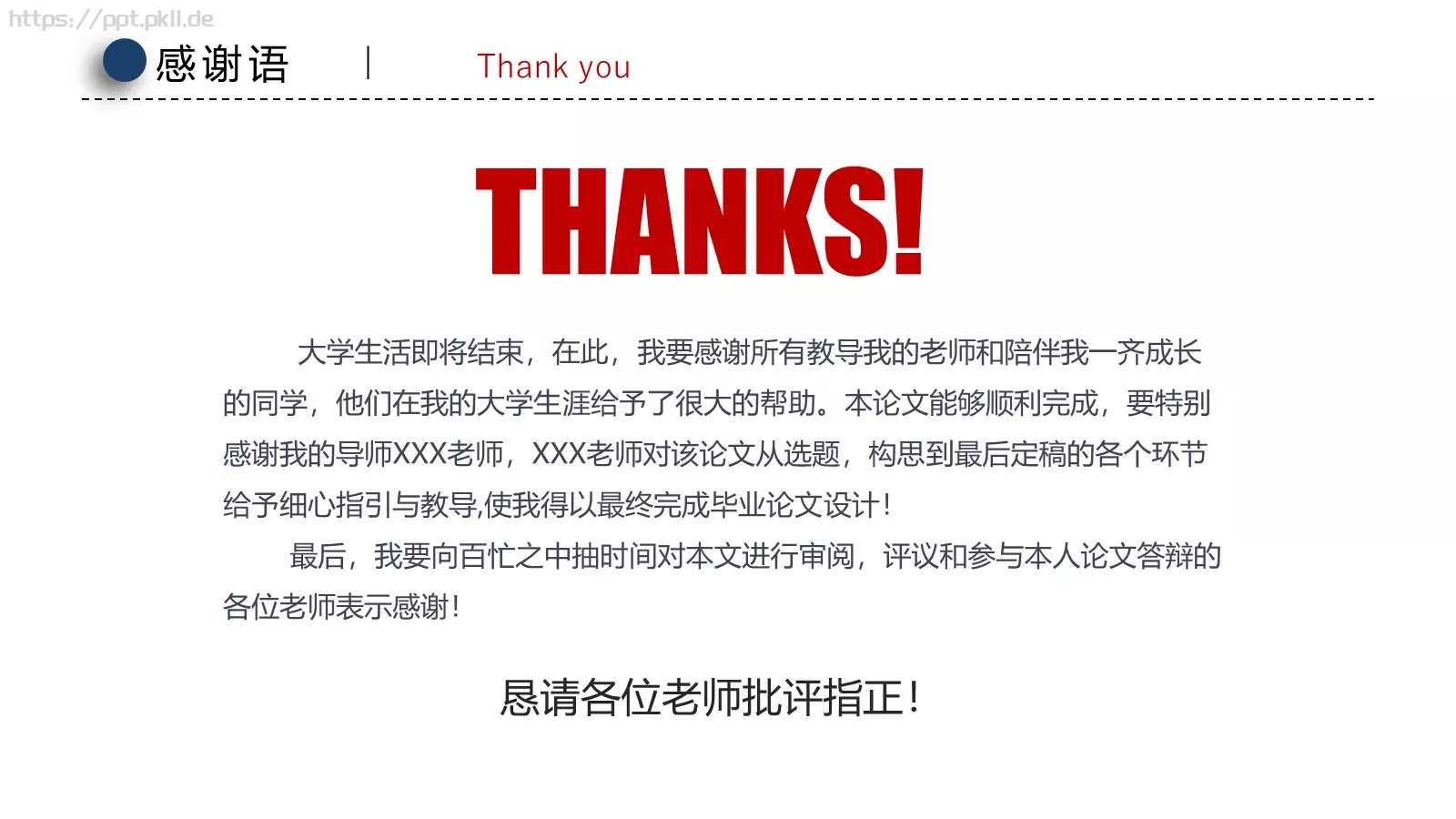 毕业论文答辩PPT模板 第 32 页预览图