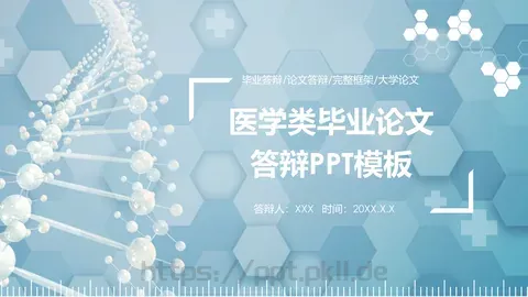 毕业答辩PPT模板 缩略图