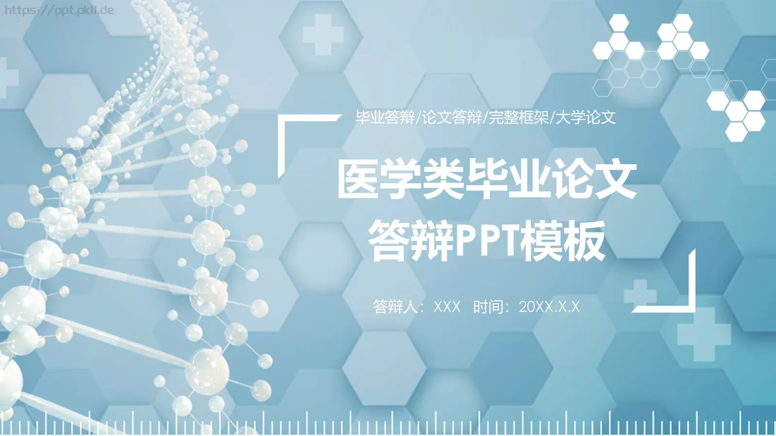 毕业答辩PPT模板 封面图