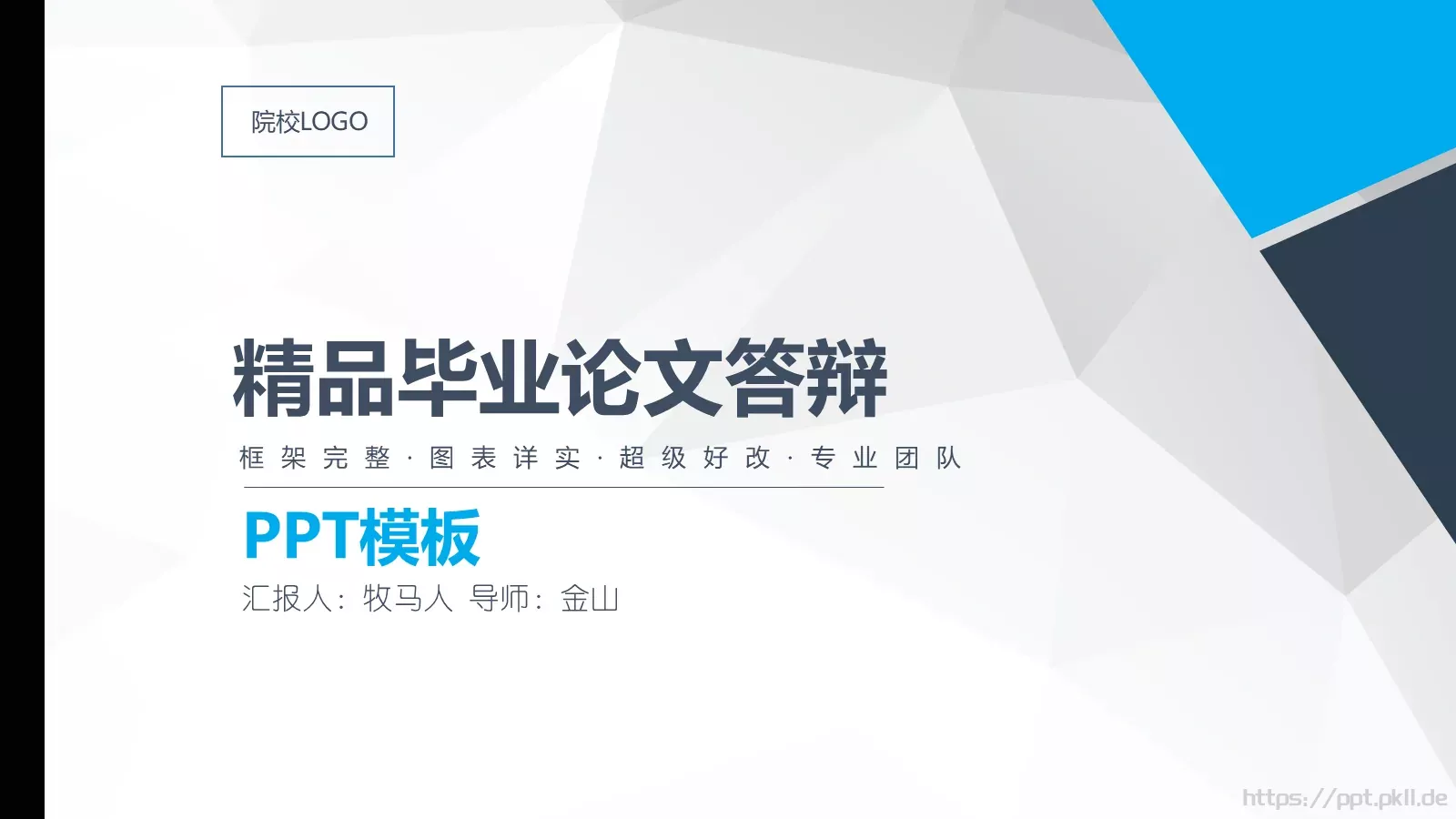 毕业论文答辩PPT模板 封面图