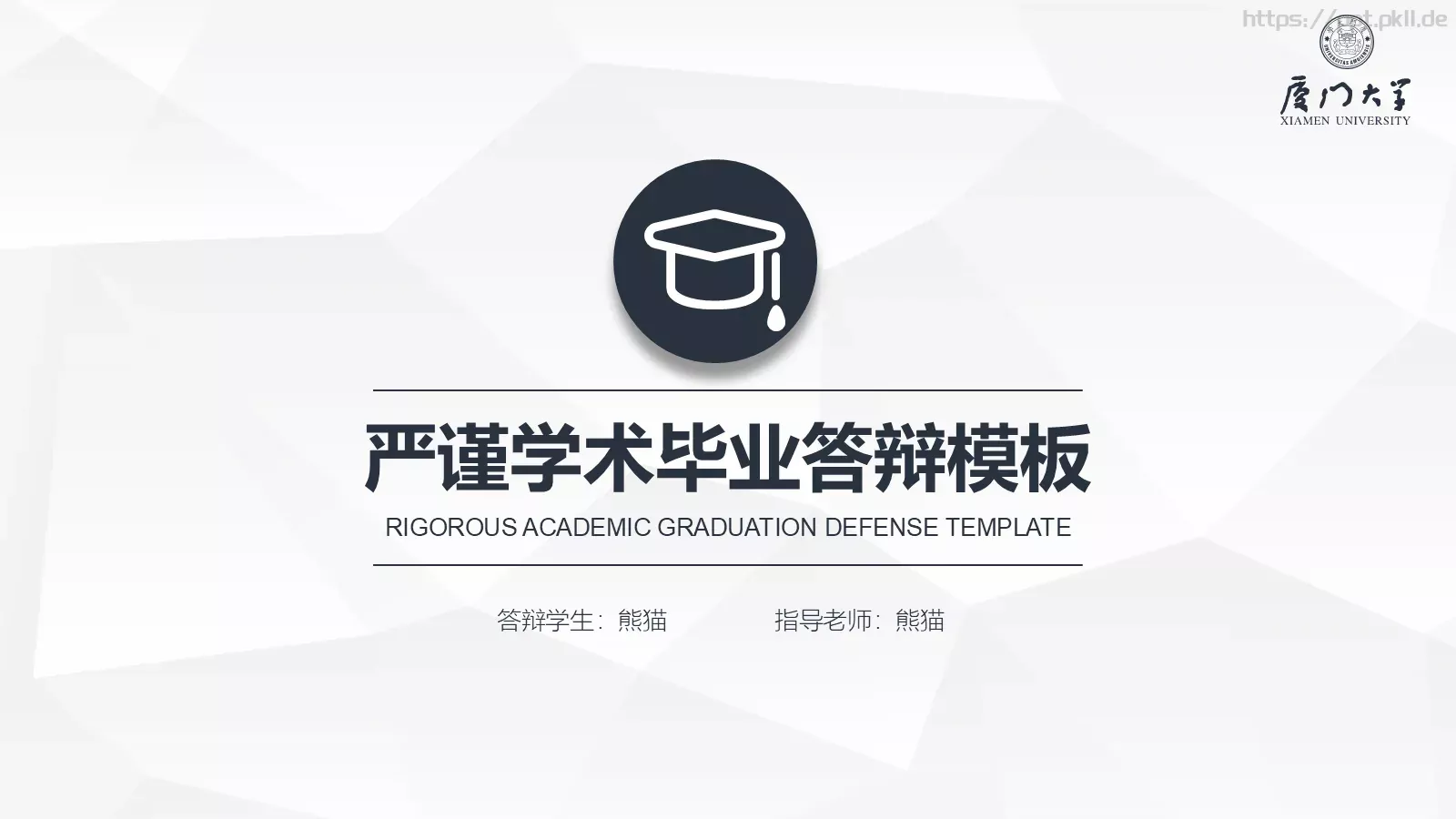 严谨学术毕业答辩PPT模板 封面图