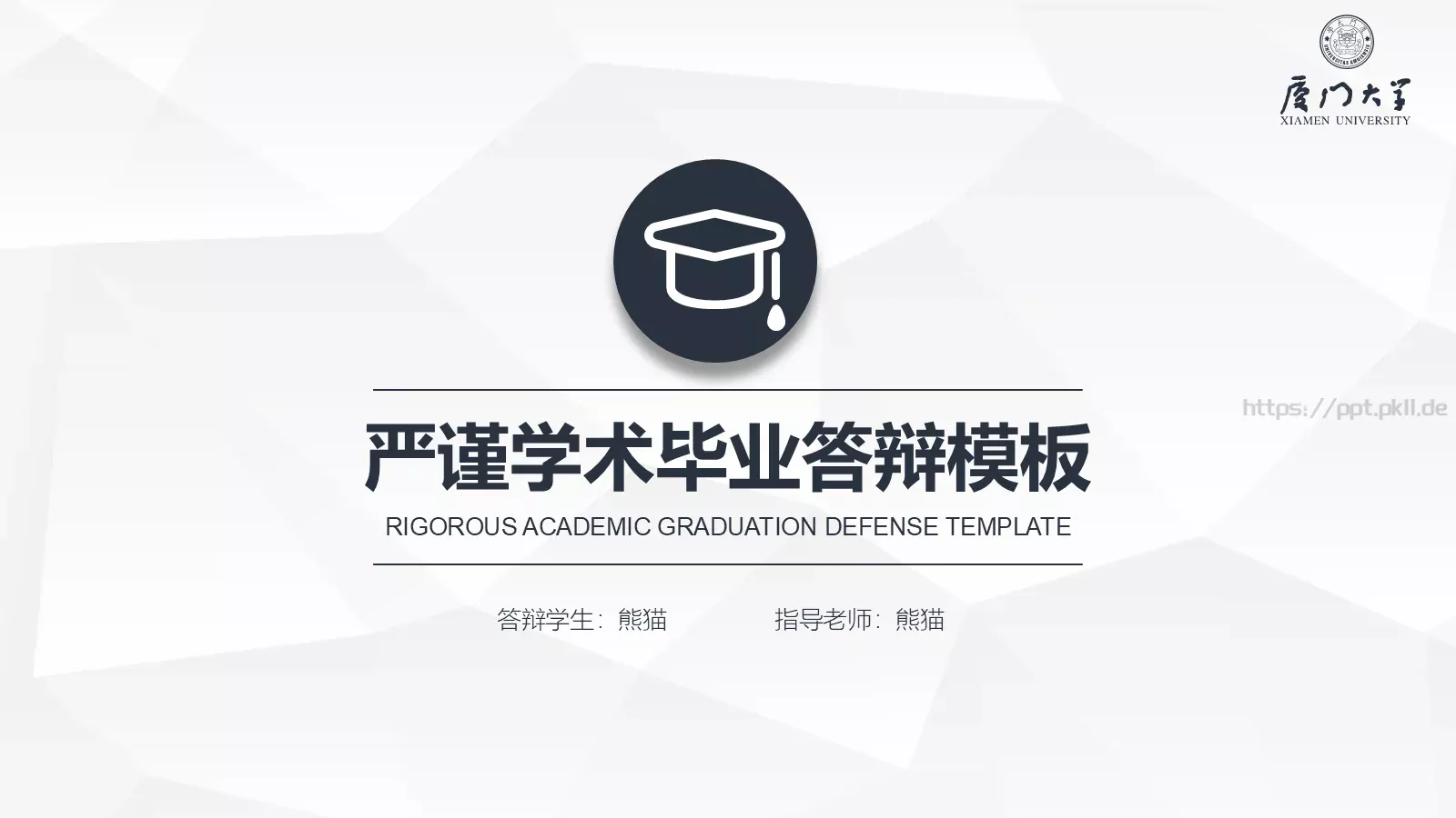 严谨学术毕业答辩PPT模板 第 1 页缩略图