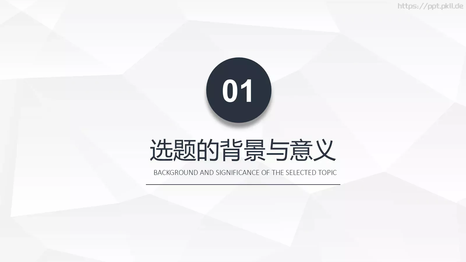 严谨学术毕业答辩PPT模板 第 3 页缩略图