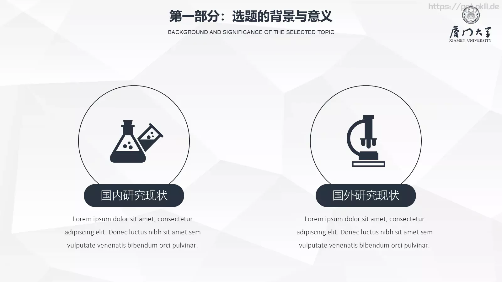 严谨学术毕业答辩PPT模板 第 6 页预览图