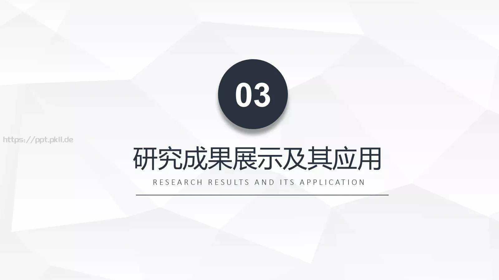 严谨学术毕业答辩PPT模板 第 10 页预览图