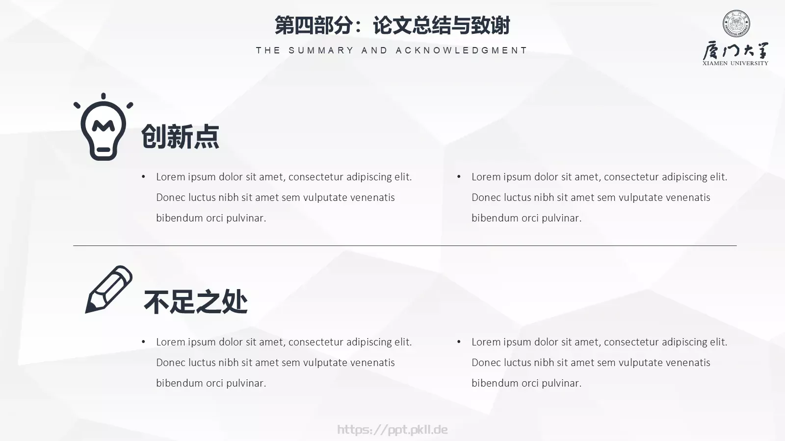 严谨学术毕业答辩PPT模板 第 14 页预览图