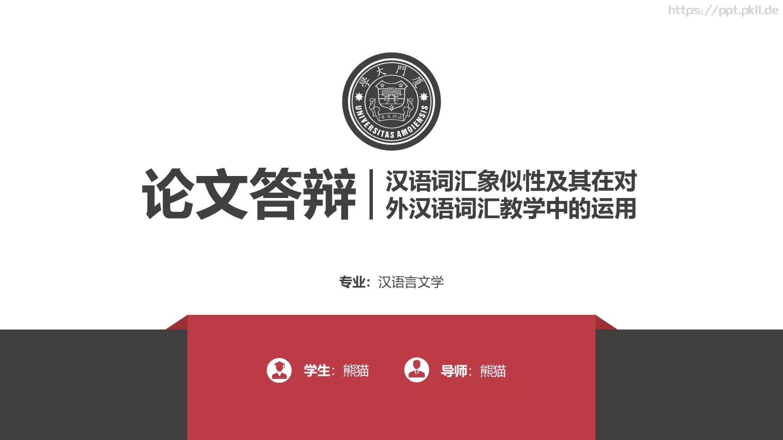 论文答辩PPT模板 封面图