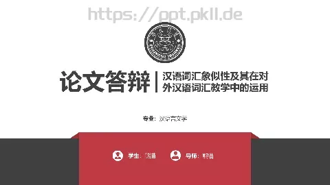 论文答辩PPT模板 缩略图