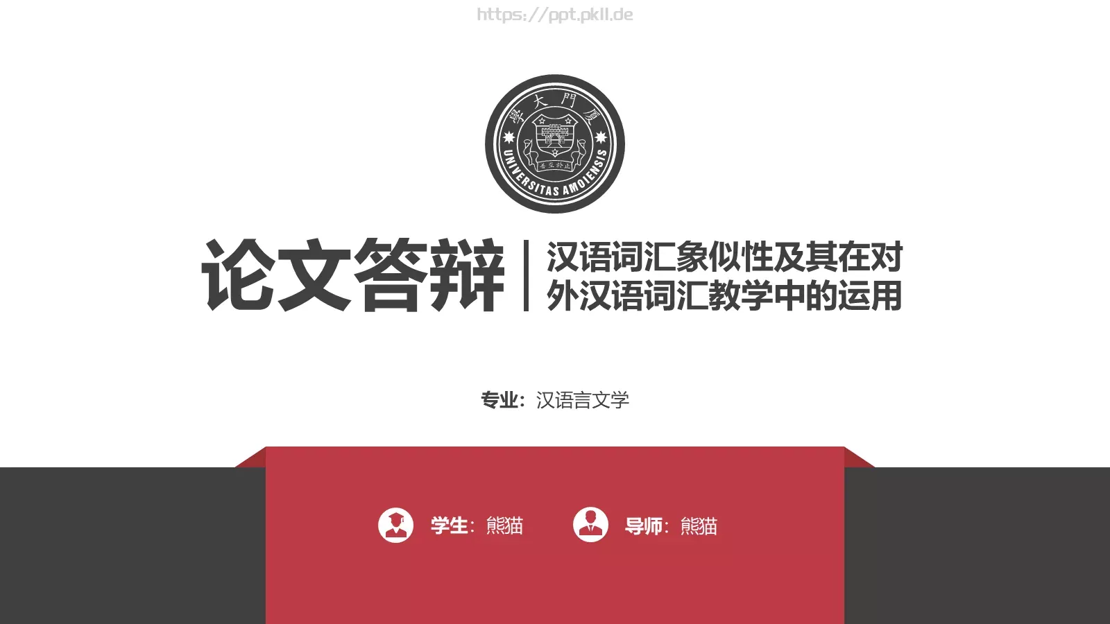 论文答辩PPT模板 第 1 页缩略图