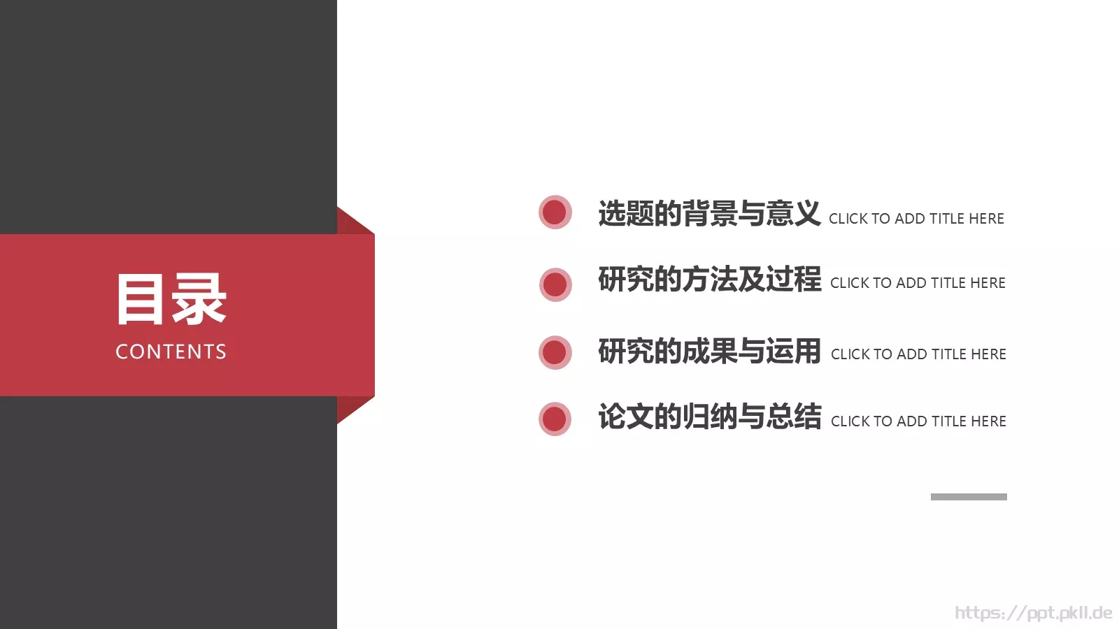 论文答辩PPT模板 第 2 页缩略图