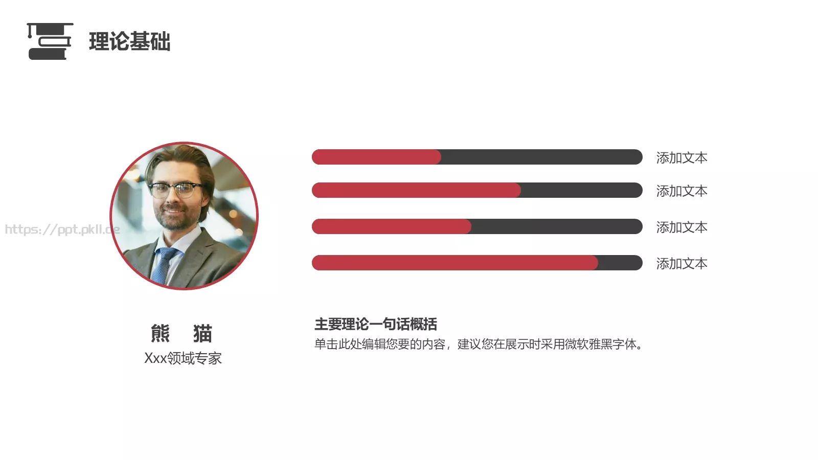 论文答辩PPT模板 第 6 页预览图