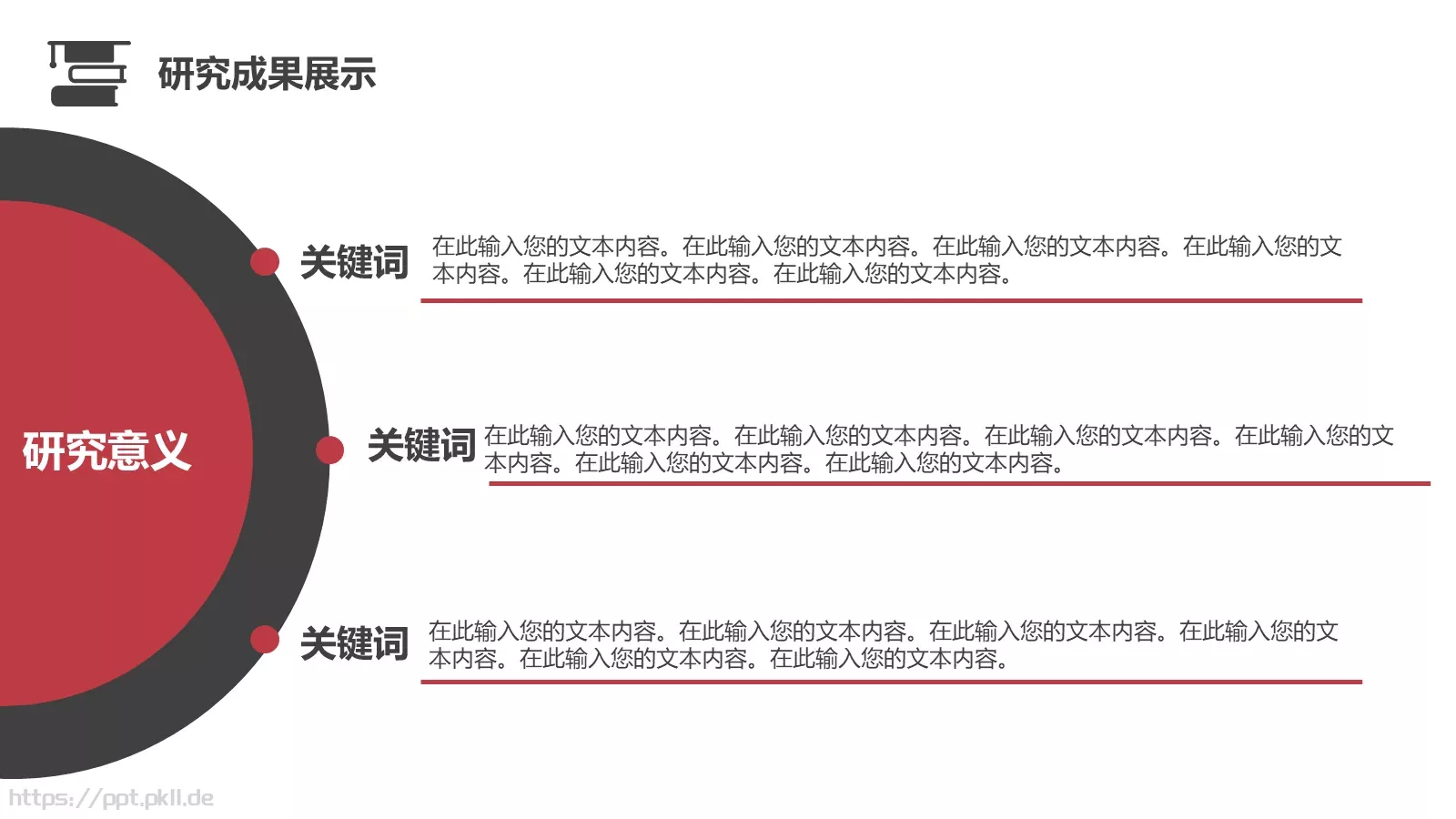 论文答辩PPT模板 第 5 页预览图