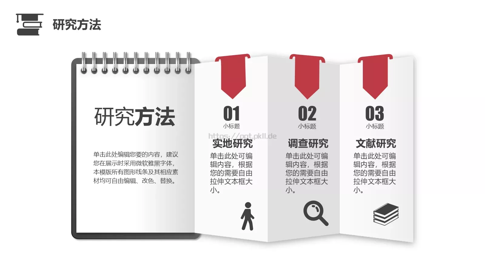 论文答辩PPT模板 第 11 页预览图
