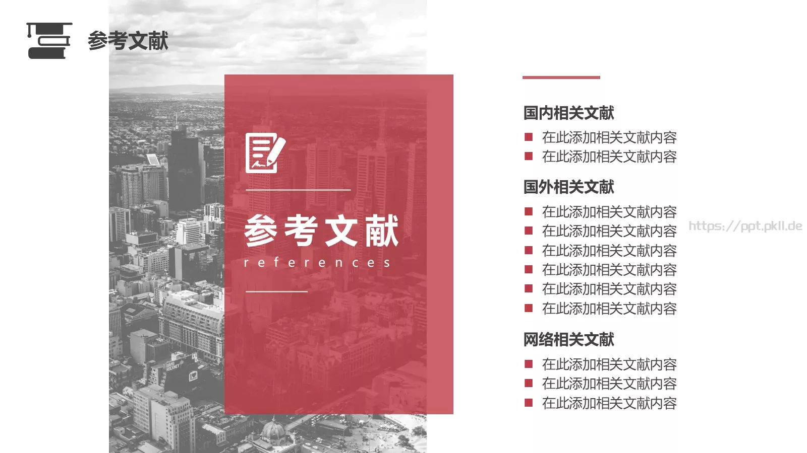 论文答辩PPT模板 第 23 页预览图