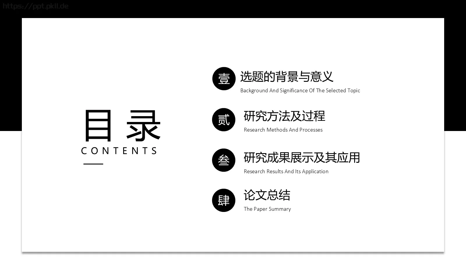 厦门大学学术毕业答辩PPT模板 第 2 页缩略图