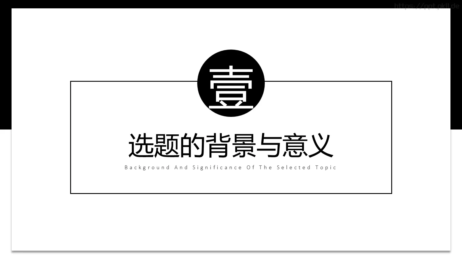 厦门大学学术毕业答辩PPT模板 第 3 页缩略图