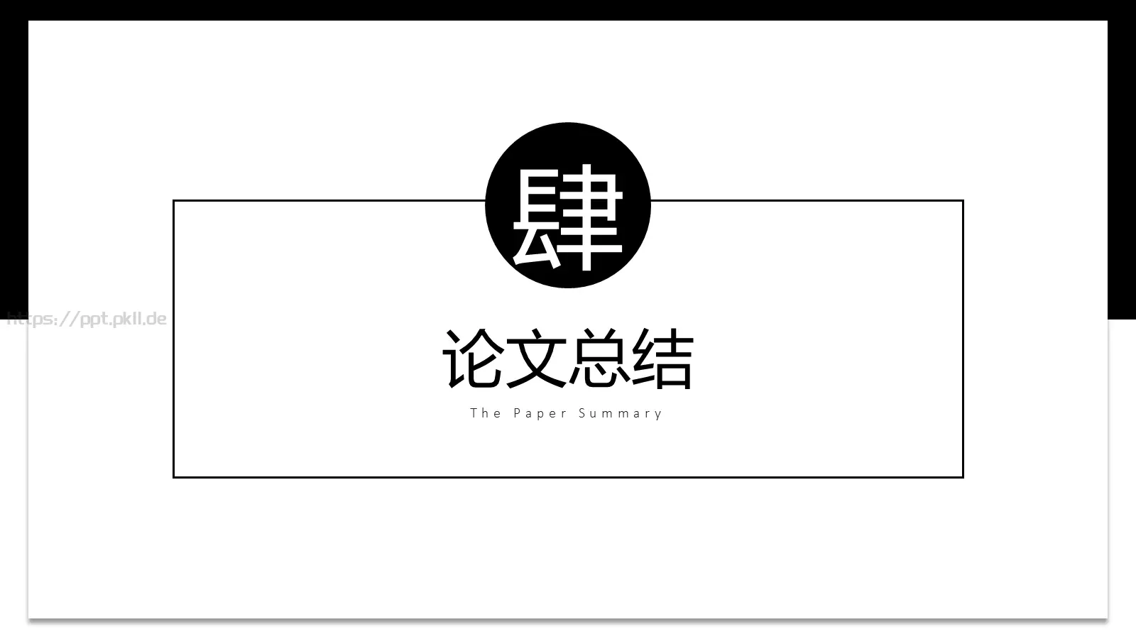 厦门大学学术毕业答辩PPT模板 第 13 页预览图
