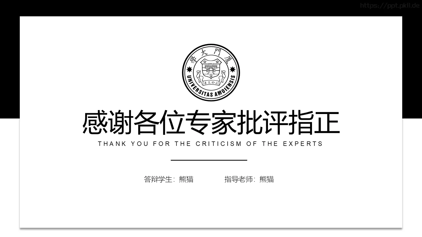 厦门大学学术毕业答辩PPT模板 第 16 页预览图