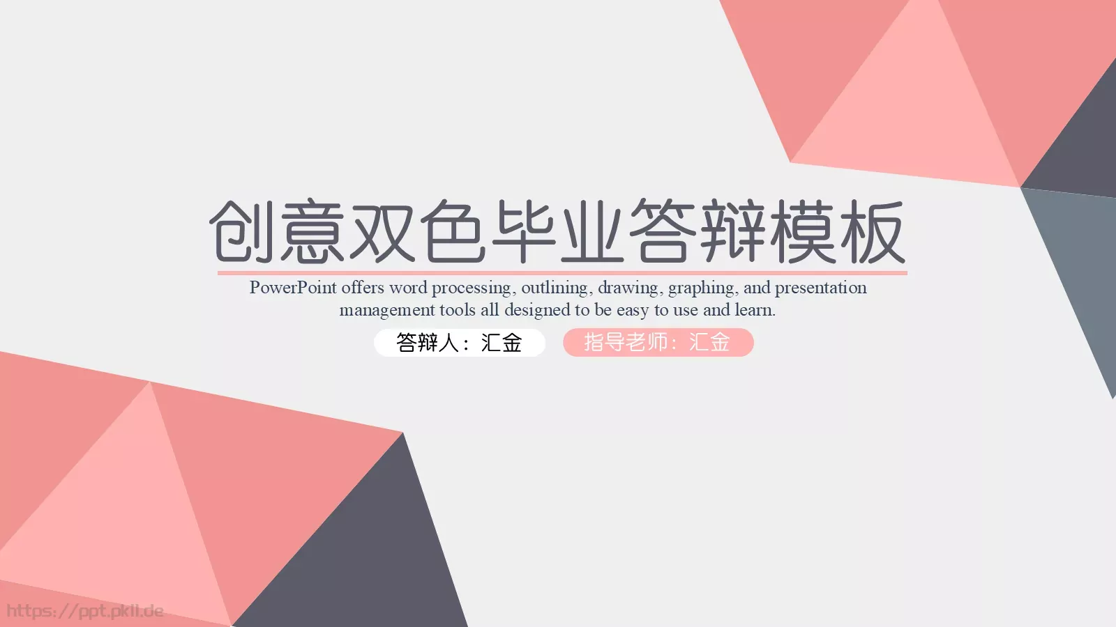 创意双色毕业答辩PPT模板 第 1 页缩略图