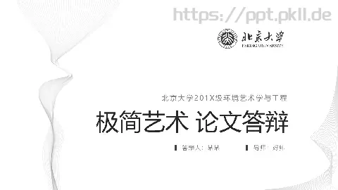 极简艺术论文答辩PPT模板 缩略图
