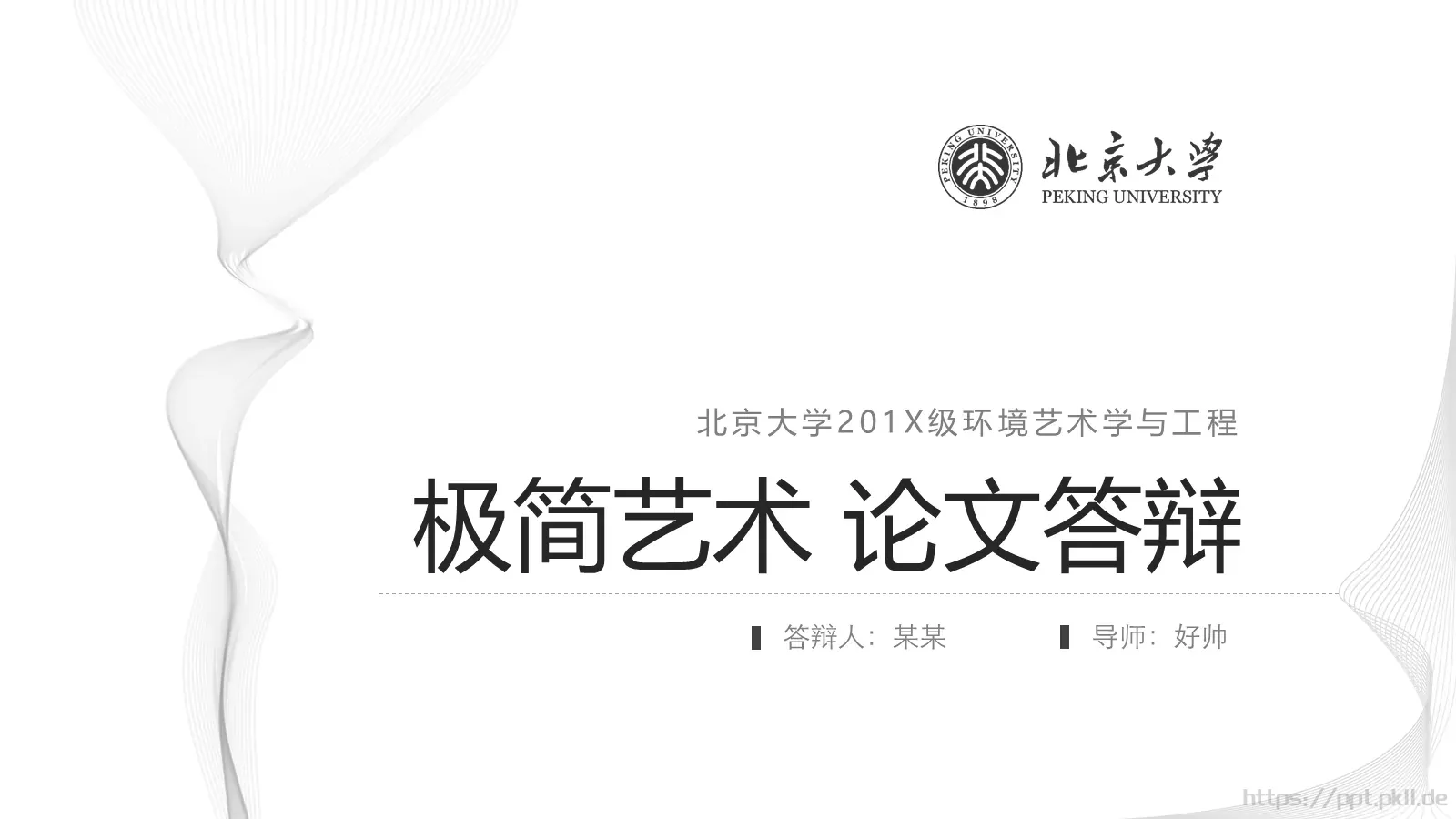 极简艺术论文答辩PPT模板 第 1 页缩略图