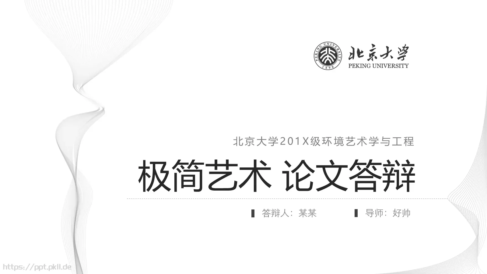 极简艺术论文答辩PPT模板 封面图